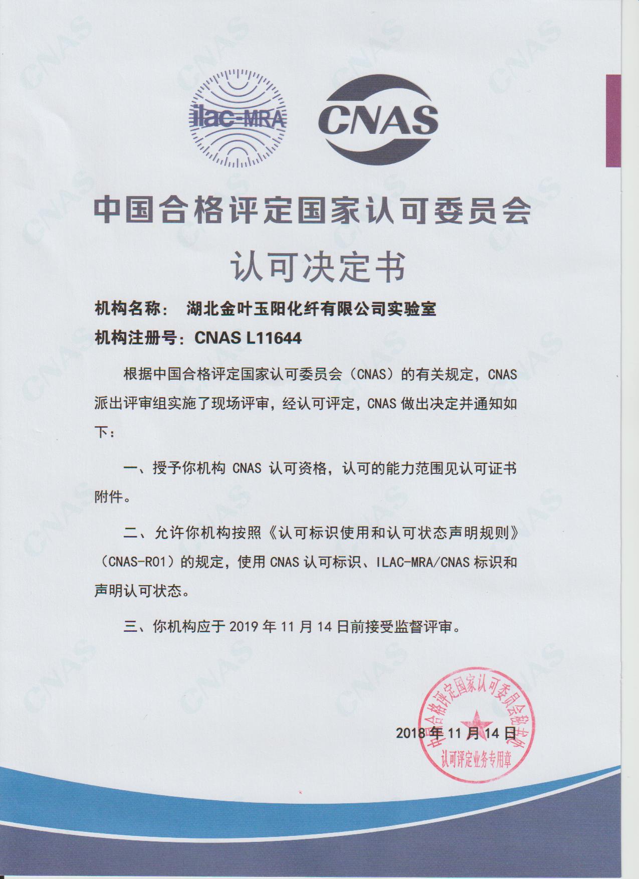 國家實驗室認證書3
